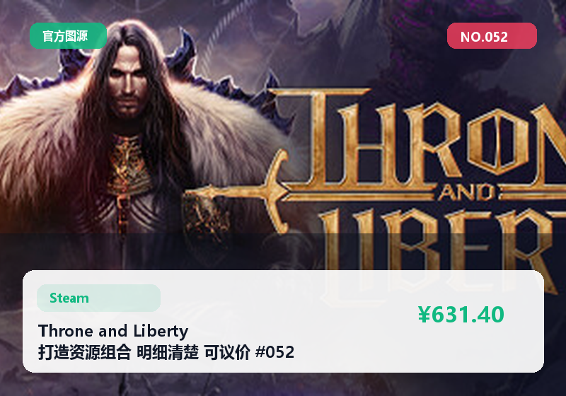 Throne and Liberty 打造资源组合 明细清楚 可议价 #052