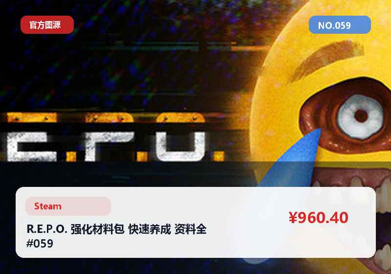 R.E.P.O. 强化材料包 快速养成 资料全 #059