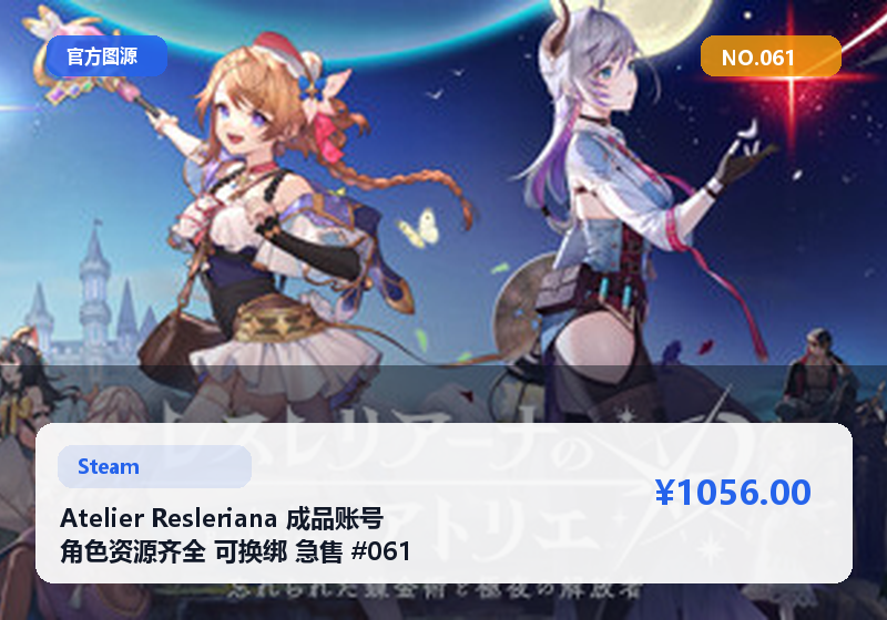 Atelier Resleriana 成品账号 角色资源齐全 可换绑 急售 #061