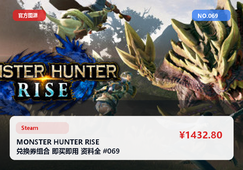MONSTER HUNTER RISE 兑换券组合 即买即用 资料全 #069