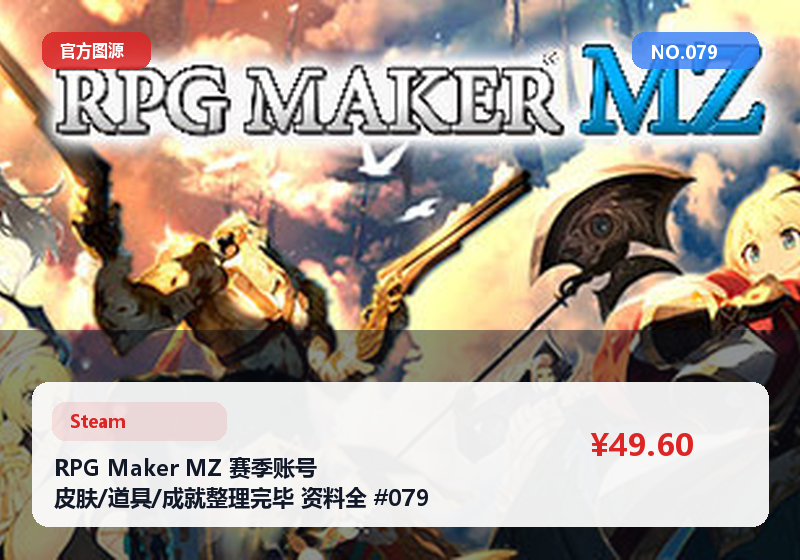 RPG Maker MZ 赛季账号 皮肤/道具/成就整理完毕 资料全 #079