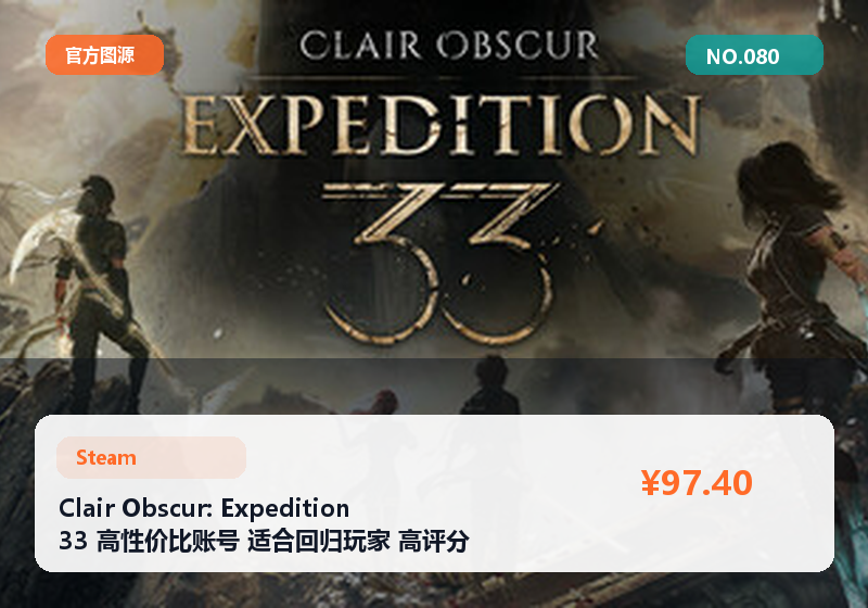 Clair Obscur: Expedition 33 高性价比账号 适合回归玩家 高评分 #080
