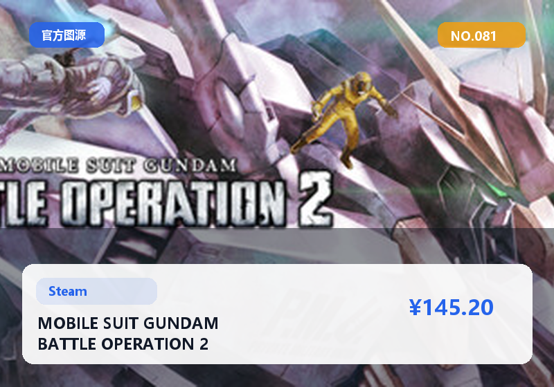 MOBILE SUIT GUNDAM BATTLE OPERATION 2 稀有道具组合 成品外观 急售 #081