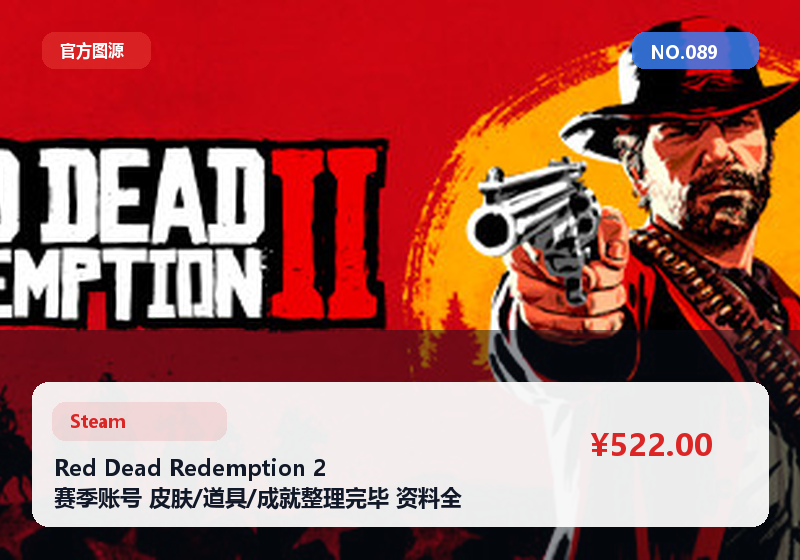 Red Dead Redemption 2 赛季账号 皮肤/道具/成就整理完毕 资料全 #089