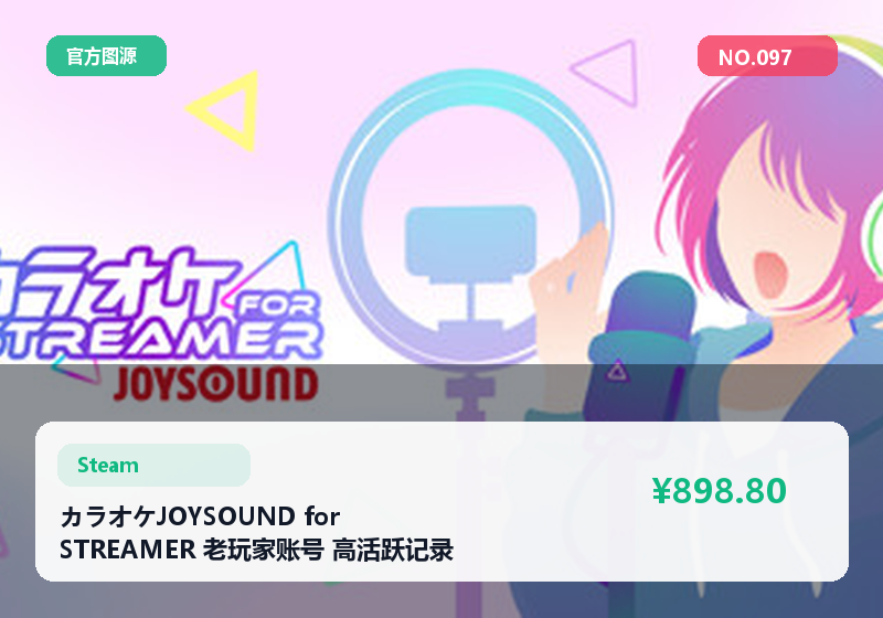 カラオケJOYSOUND for STREAMER 老玩家账号 高活跃记录 收藏丰富 可议价 #097