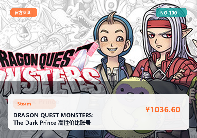 DRAGON QUEST MONSTERS: The Dark Prince 高性价比账号 适合回归玩家 高评分 #100