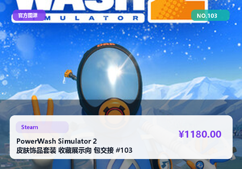 PowerWash Simulator 2 皮肤饰品套装 收藏展示向 包交接 #103
