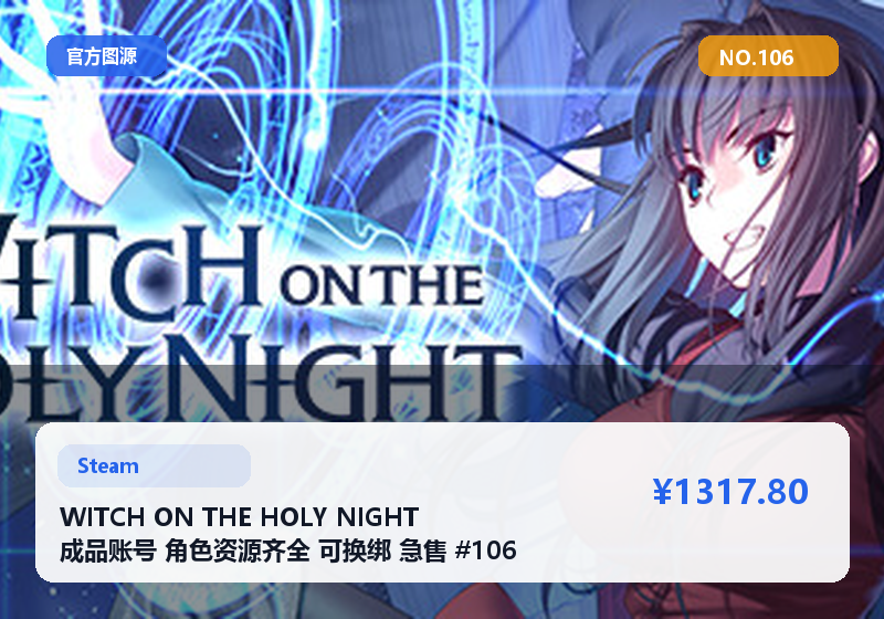 WITCH ON THE HOLY NIGHT 成品账号 角色资源齐全 可换绑 急售 #106