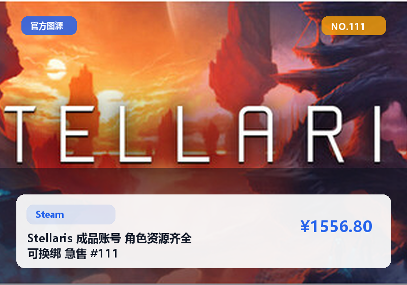 Stellaris 成品账号 角色资源齐全 可换绑 急售 #111