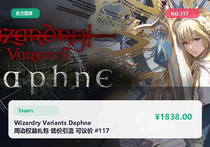 Wizardry Variants Daphne 周边权益礼包 低价引流 可议价 #117