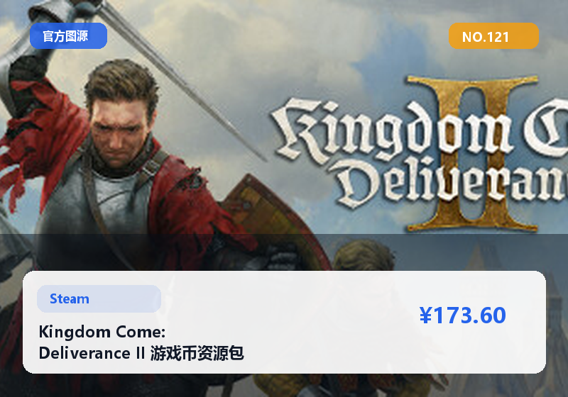 Kingdom Come: Deliverance II 游戏币资源包 小额补给 急售 #121