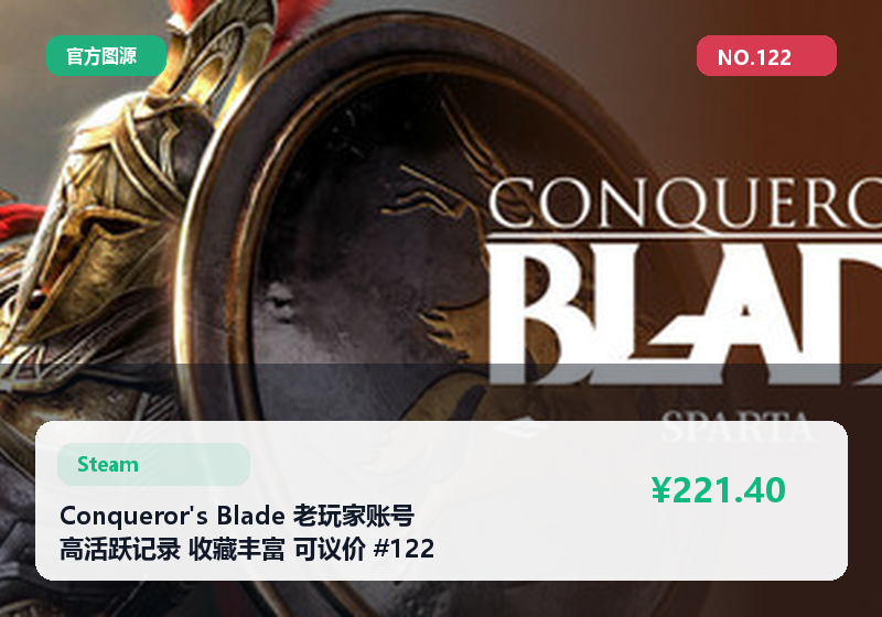 Conqueror's Blade 老玩家账号 高活跃记录 收藏丰富 可议价 #122