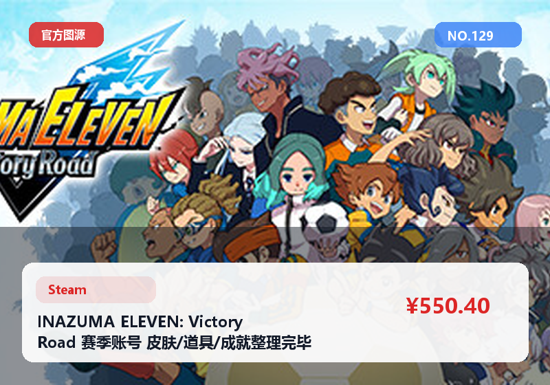 INAZUMA ELEVEN: Victory Road 赛季账号 皮肤/道具/成就整理完毕 资料全 #129