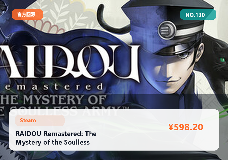 RAIDOU Remastered: The Mystery of the Soulless Army 外观道具精选 交接清晰 高评分 #130