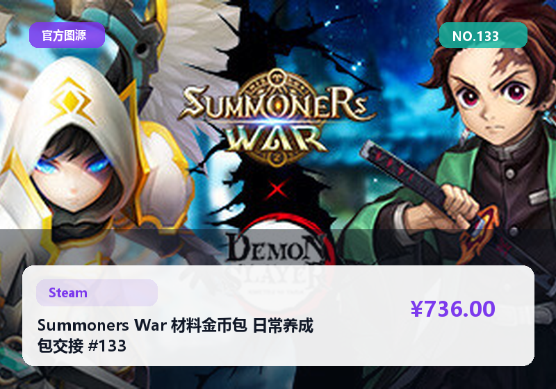 Summoners War 材料金币包 日常养成 包交接 #133