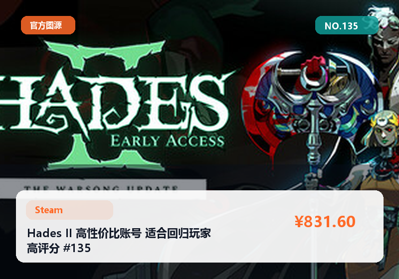 Hades II 高性价比账号 适合回归玩家 高评分 #135