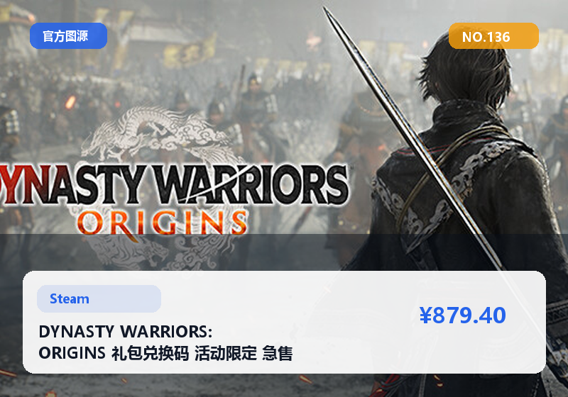 DYNASTY WARRIORS: ORIGINS 礼包兑换码 活动限定 急售 #136