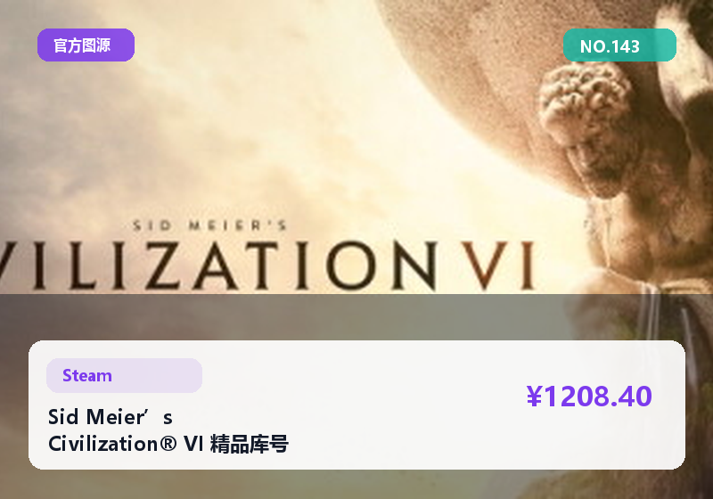 Sid Meier’s Civilization® VI 精品库号 稳定交接 资料完整 包交接 #143