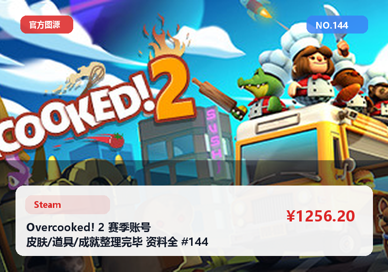Overcooked! 2 赛季账号 皮肤/道具/成就整理完毕 资料全 #144