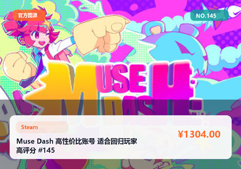 Muse Dash 高性价比账号 适合回归玩家 高评分 #145