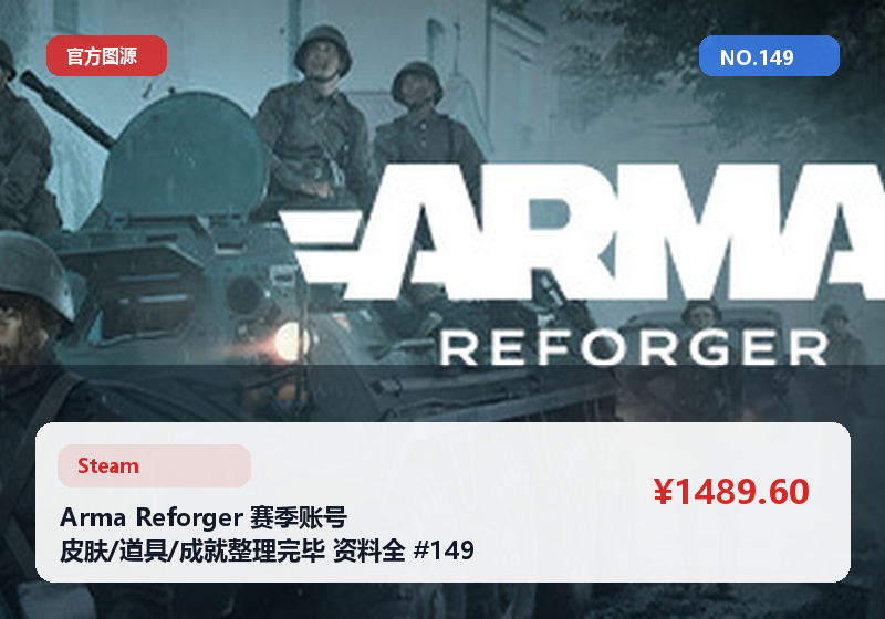 Arma Reforger 赛季账号 皮肤/道具/成就整理完毕 资料全 #149