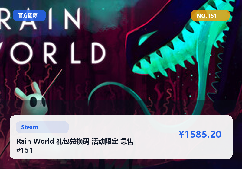 Rain World 礼包兑换码 活动限定 急售 #151