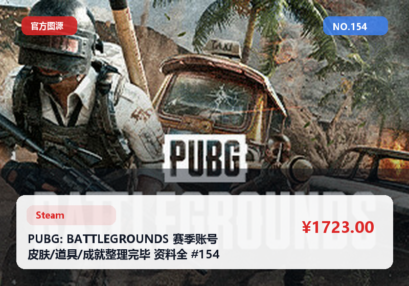 PUBG: BATTLEGROUNDS 赛季账号 皮肤/道具/成就整理完毕 资料全 #154