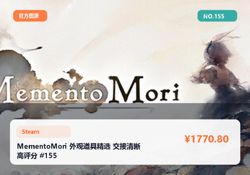 MementoMori 外观道具精选 交接清晰 高评分 #155