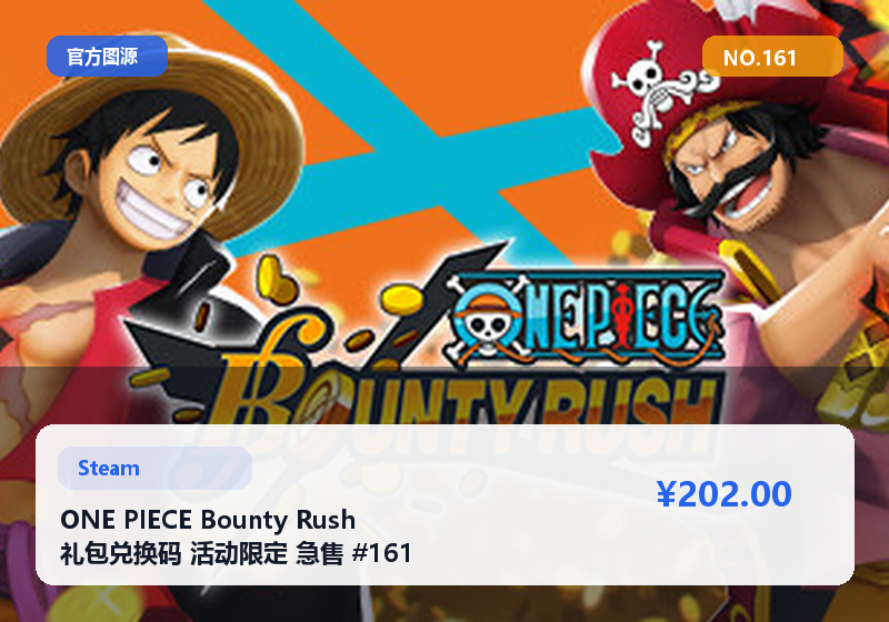 ONE PIECE Bounty Rush 礼包兑换码 活动限定 急售 #161
