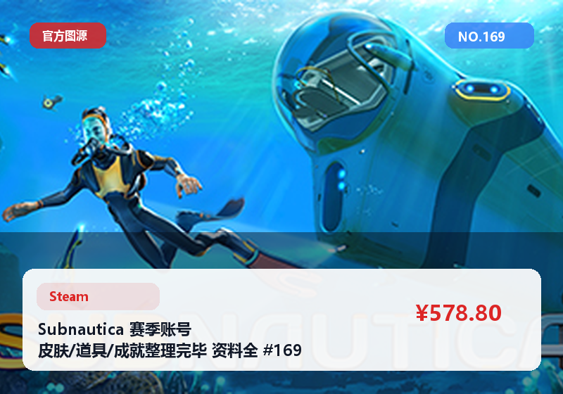 Subnautica 赛季账号 皮肤/道具/成就整理完毕 资料全 #169