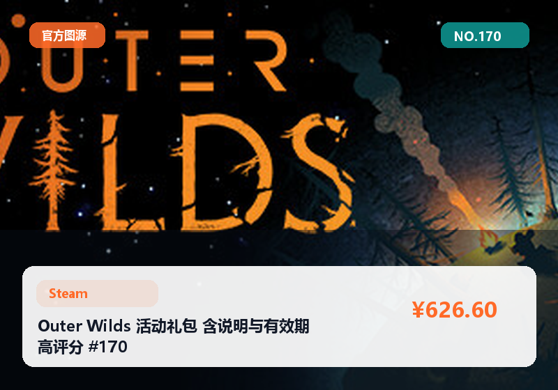 Outer Wilds 活动礼包 含说明与有效期 高评分 #170