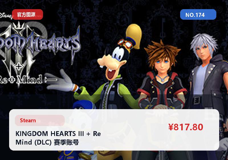 KINGDOM HEARTS III + Re Mind (DLC) 赛季账号 皮肤/道具/成就整理完毕 资料全 #174