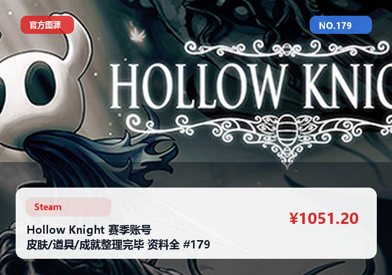 Hollow Knight 赛季账号 皮肤/道具/成就整理完毕 资料全 #179