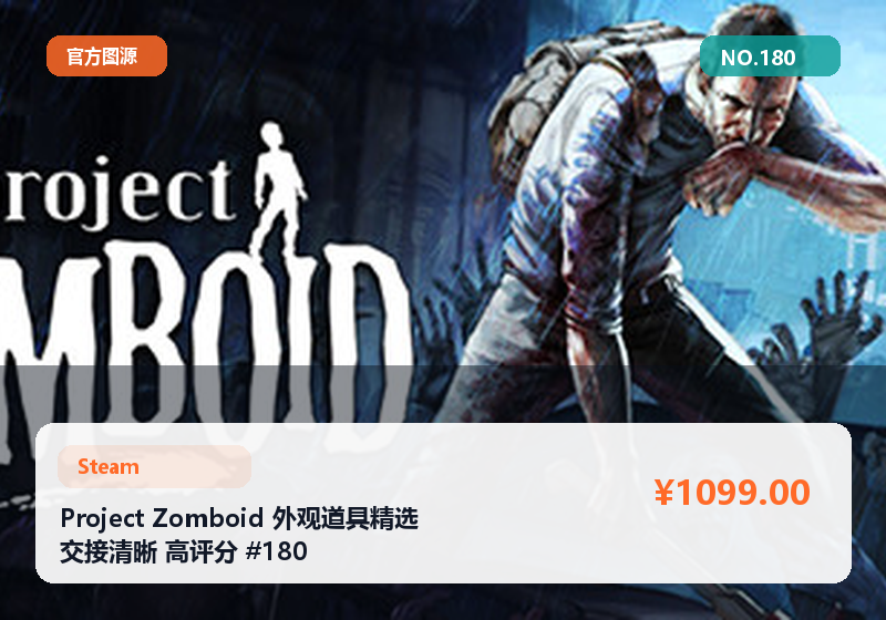 Project Zomboid 外观道具精选 交接清晰 高评分 #180
