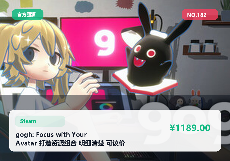 gogh: Focus with Your Avatar 打造资源组合 明细清楚 可议价 #182