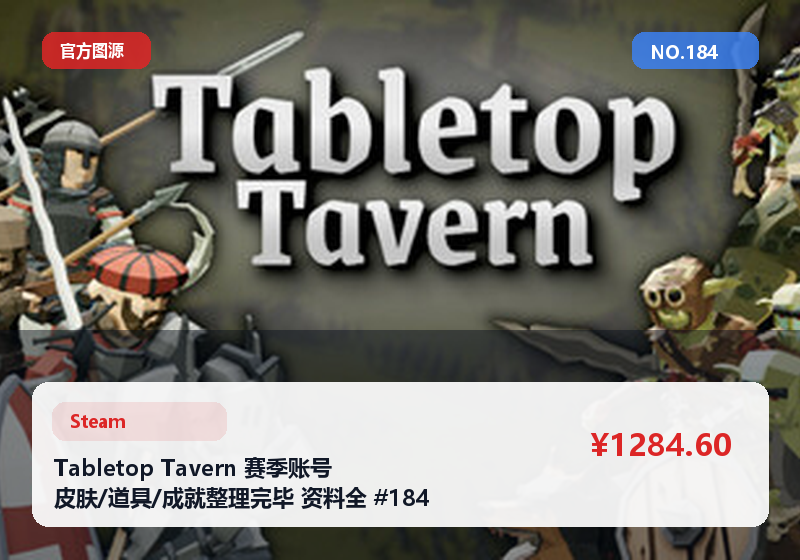 Tabletop Tavern 赛季账号 皮肤/道具/成就整理完毕 资料全 #184