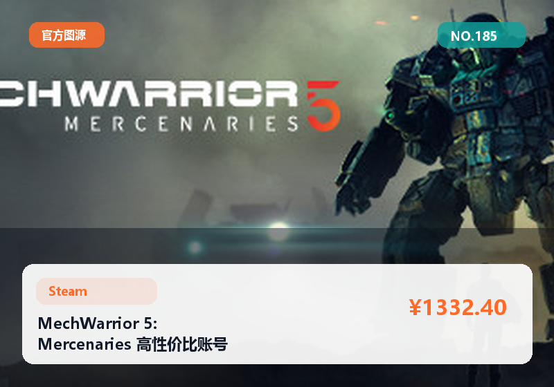 MechWarrior 5: Mercenaries 高性价比账号 适合回归玩家 高评分 #185
