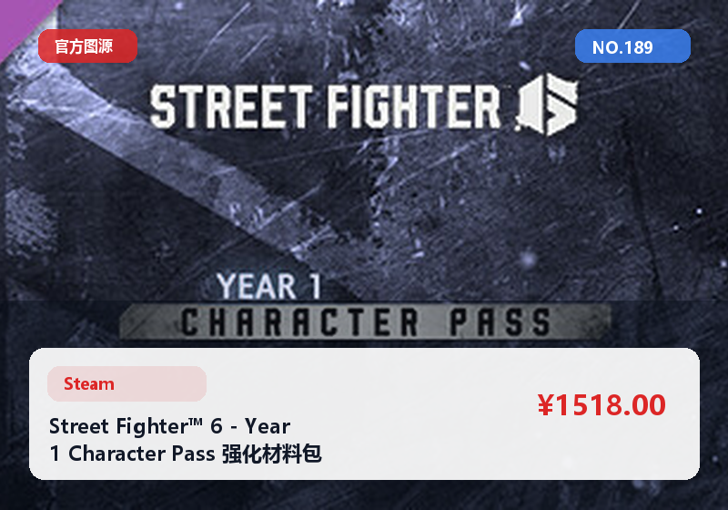 Street Fighter™ 6 - Year 1 Character Pass 强化材料包 快速养成 资料全 #189