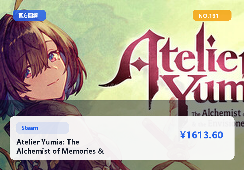 Atelier Yumia: The Alchemist of Memories & the Envisioned Land 游戏币资源包 小额补给 急售 #191