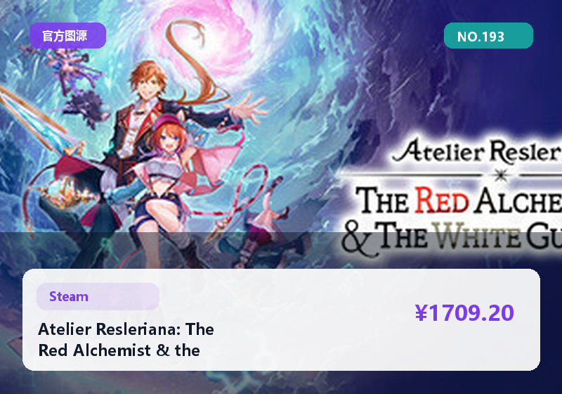 Atelier Resleriana: The Red Alchemist & the White Guardian 精品库号 稳定交接 资料完整 包交接 #193