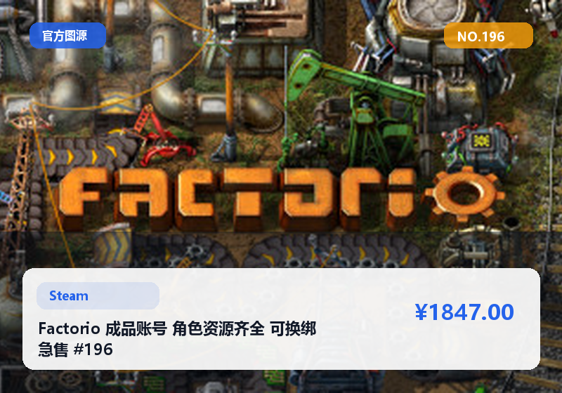 Factorio 成品账号 角色资源齐全 可换绑 急售 #196