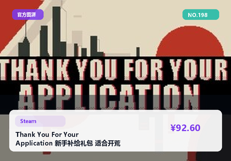 Thank You For Your Application 新手补给礼包 适合开荒 包交接 #198