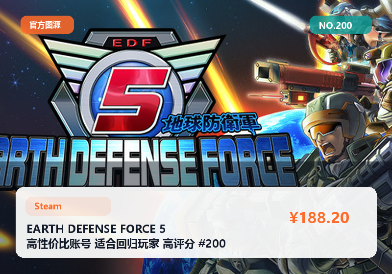 EARTH DEFENSE FORCE 5 高性价比账号 适合回归玩家 高评分 #200